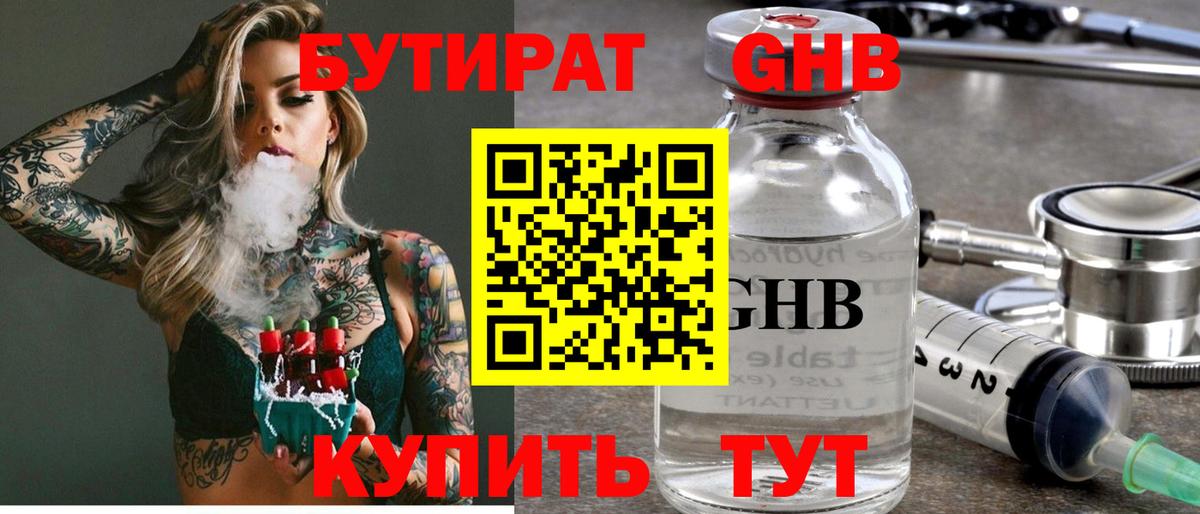 БУТИРАТ  Вход с VPN  Касимов  БУТИРАТ вода 