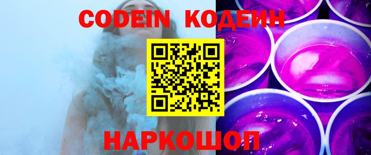 Касимов  Кодеин Purple Drank  Вход с VPN 