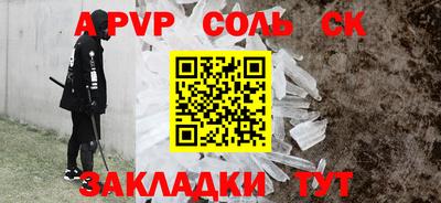 соль курить ск Коммунар